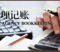 如何选择安庆代理记账公司？以安咏财务咨询为例的专业解析