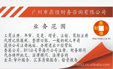 专业护航，财智未来——广州市鼎煌财务咨询有限公司